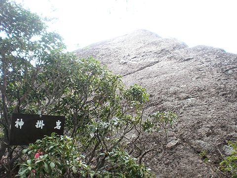 神掛岩